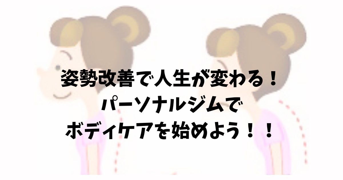 姿勢の悪い女性
